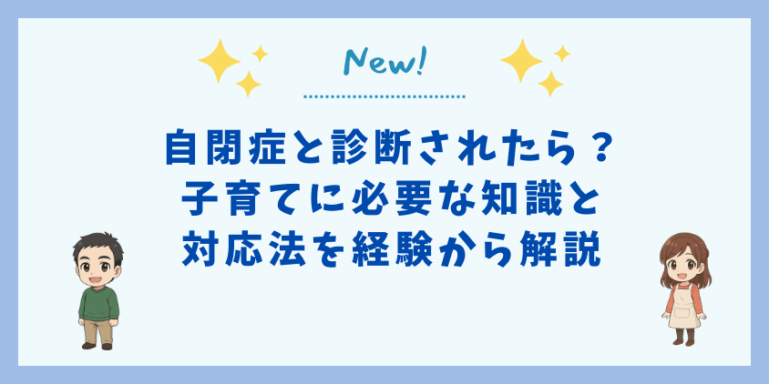 autism-child-rearing-eyecatch