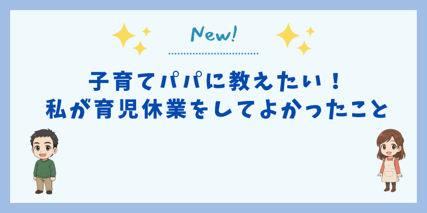 child-rearing-childcare-leave-eyecatch