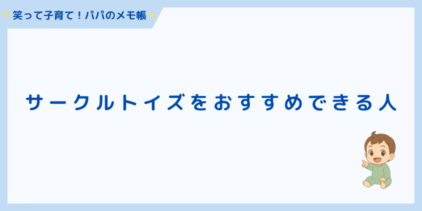おすすめできる人