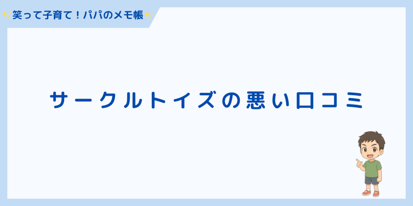 悪い口コミ